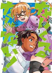 なんくるなんない！