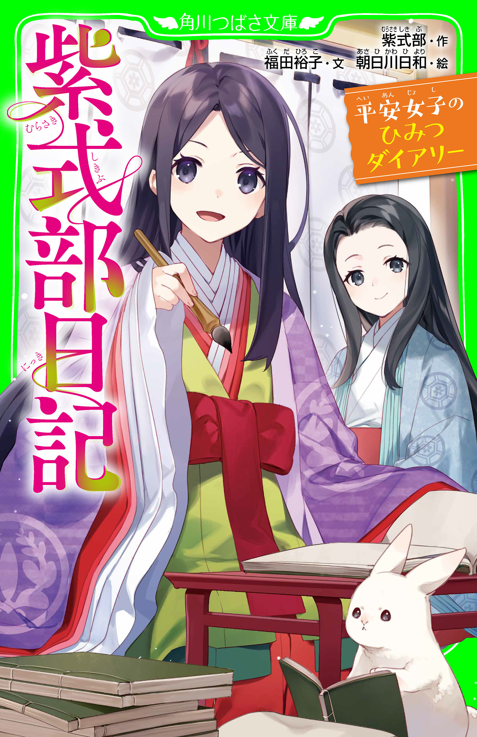 紫式部日記　平安女子のひみつダイアリー | ブックライブ