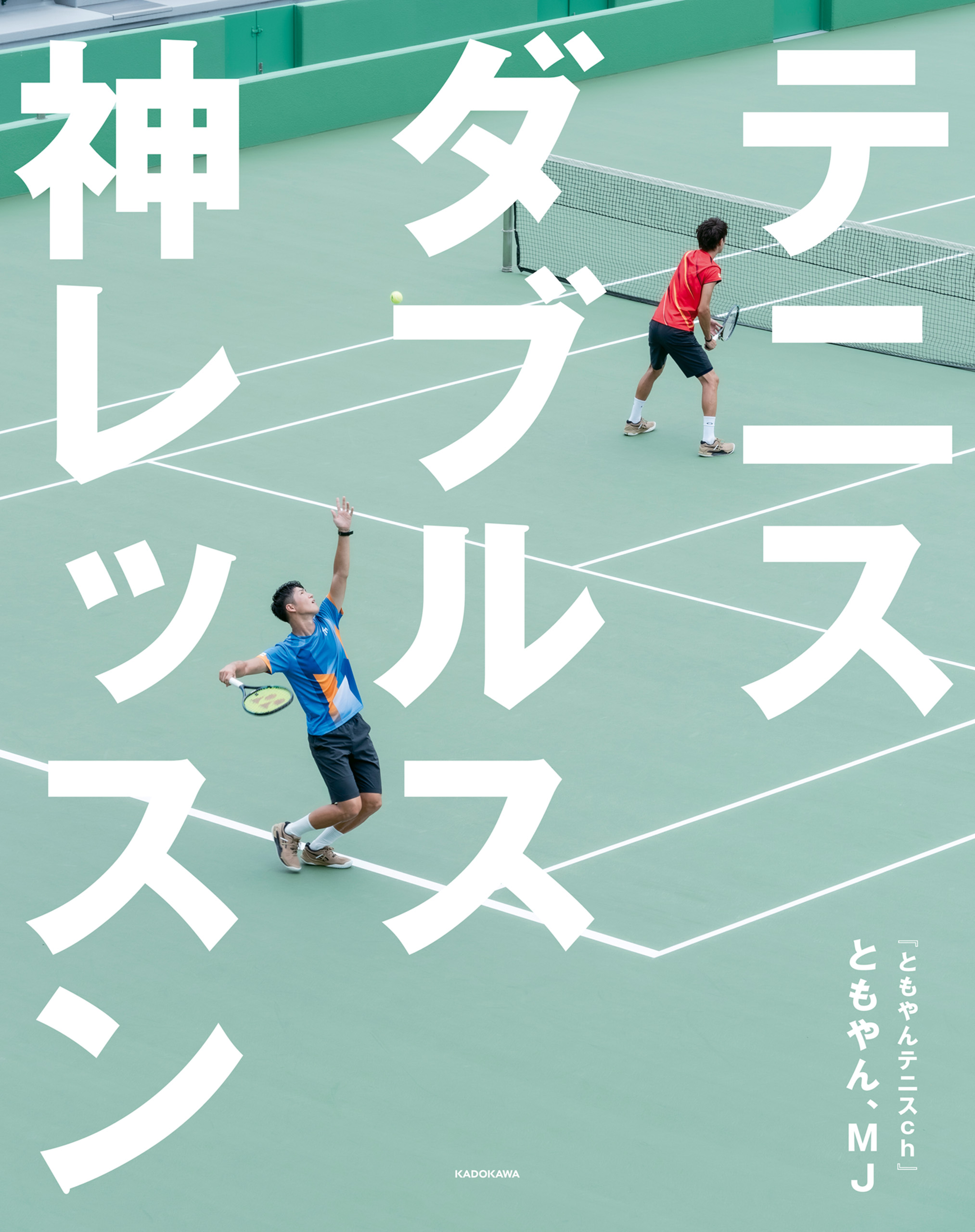 ダブルスに特化した技術・戦術指導の極意 DVD3枚組 - CD・DVD・ブルーレイ