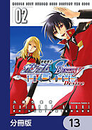 機動戦士ガンダムSEED DESTINY THE EDGE Desire【分冊版】　13