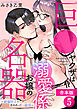 巨●ヤクザは名器お嬢の溺愛係～絶倫同士で求めあって…絶頂～【合本版】(5)