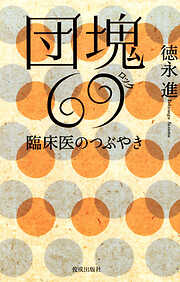 宮崎勤精神鑑定書別冊 中安信夫鑑定人の意見 - 中安信夫 - 小説・無料 