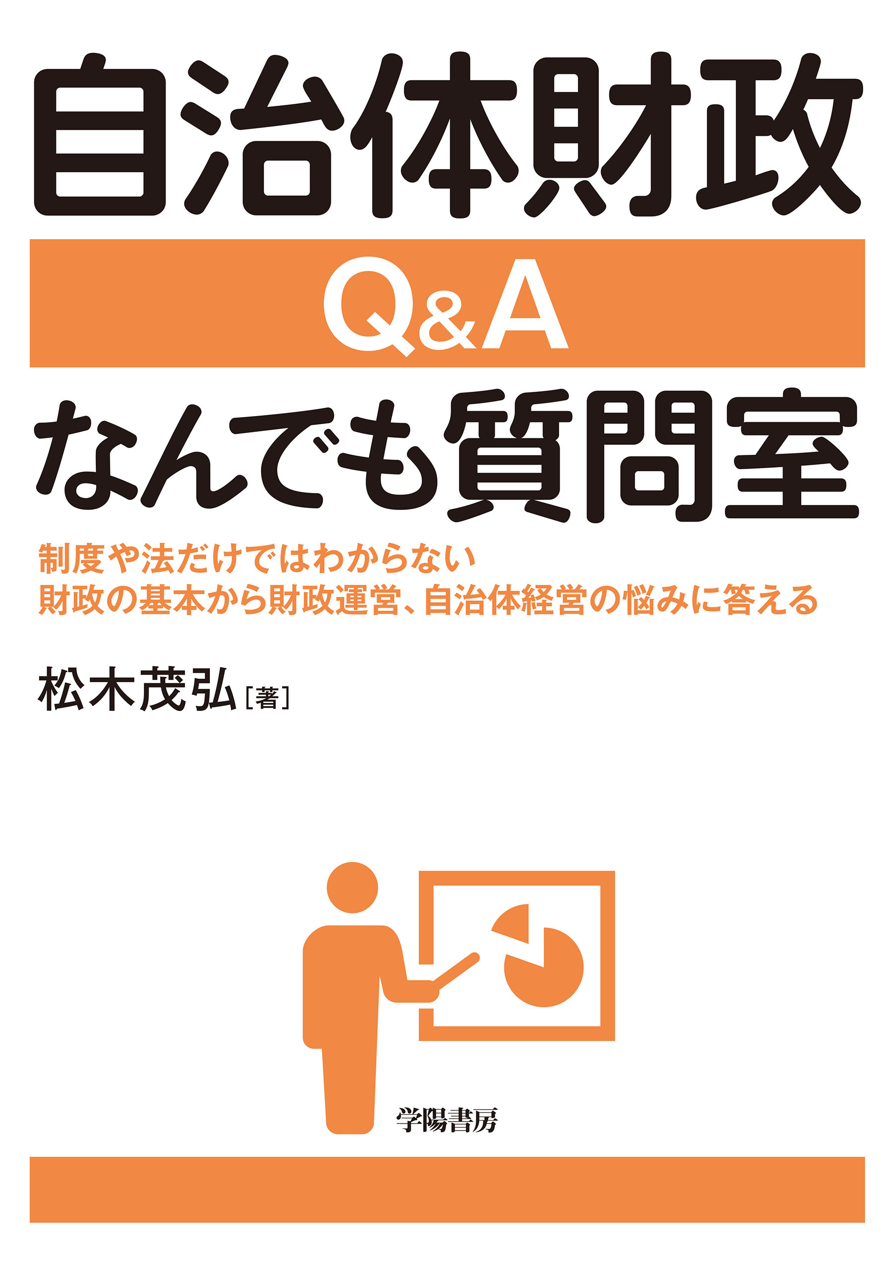 地方財政を学ぶ〔新版〕 【日本製】 - ビジネス・経済