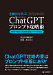 2冊目に学ぶ ChatGPTプロンプト攻略術　実務で使える職種別実践ノウハウ大全