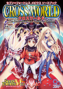 セブン＝フォートレス　メビウスソースブック　クロスワールド