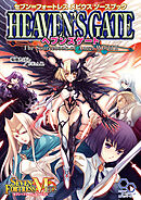 セブン＝フォートレス　メビウスソースブック　ヘブンズゲート