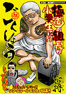 ごくしょう　連載版　第３話　自己紹介！！！！！！！！！！！！！！！