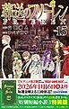 【特装版】葬送のフリーレン 15 特別短編小説付き特装版 15