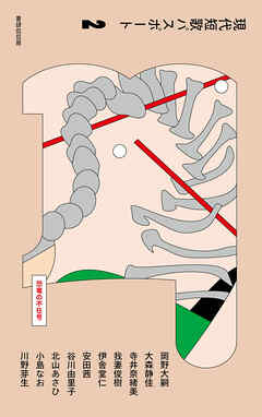 現代短歌パスポート２ 恐竜の不在号