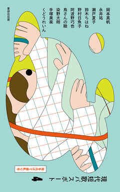 現代短歌パスポート４ 背を向けて歯軋り号