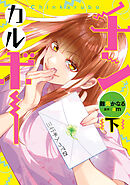 チンカルボー（下）