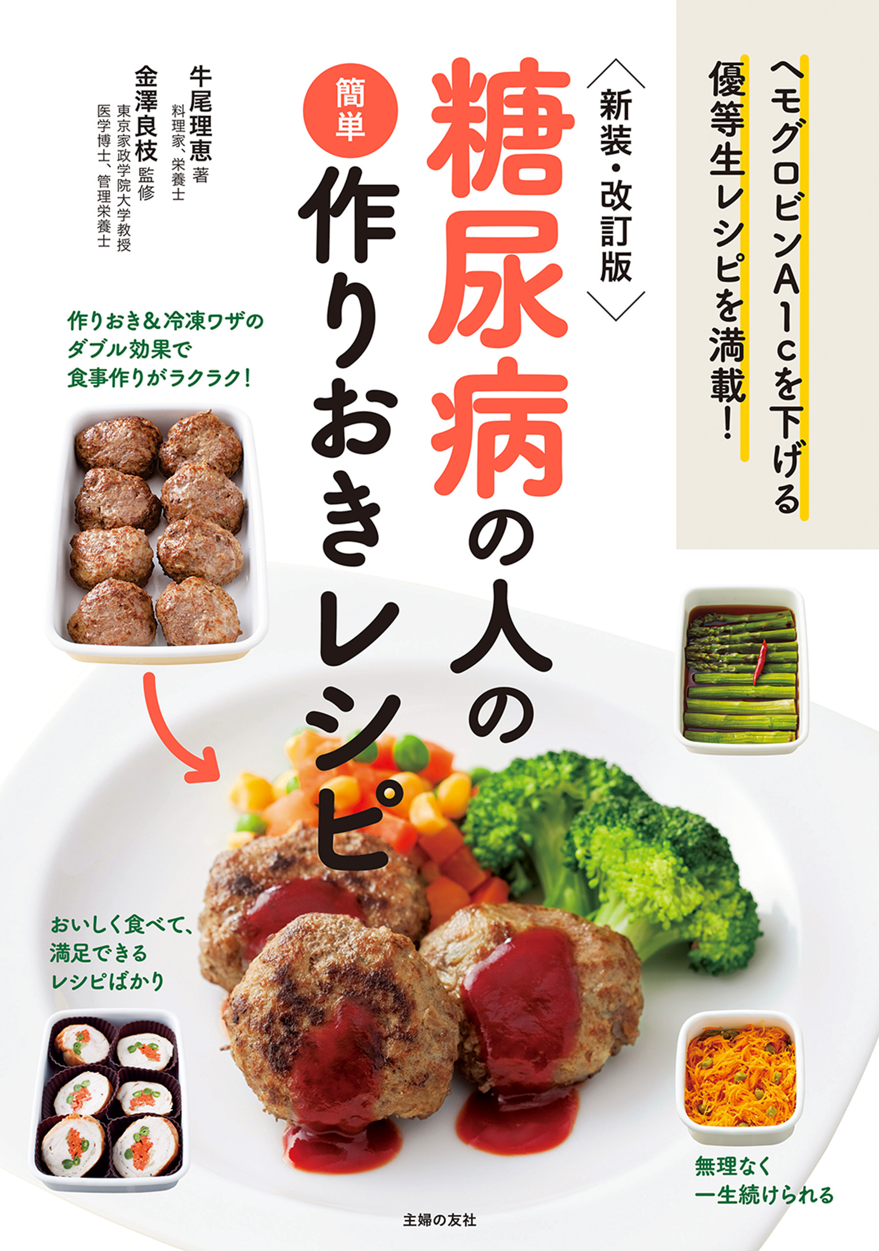 元・給食の先生がおしえるワンパン健康食堂／さくらいゆか／レシピ