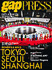 2024 S/S gap PRESS vol.176 TOKYO / SEOUL / SHANGHAI