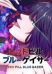 レッドピルブルーゲイザー【フルカラー】【タテヨミ】
