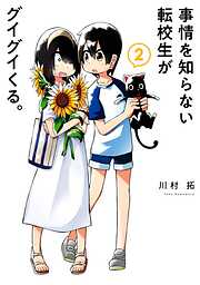 川村拓の一覧 - 漫画・無料試し読みなら、電子書籍ストア ブックライブ