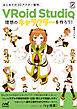 はじめての3Dアバター制作　VRoid Studioで理想のキャラクターを作ろう！