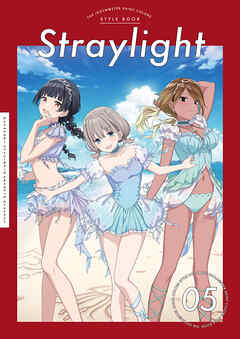 アイドルマスター シャイニーカラーズ スタイルブック ストレイライト