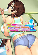 田舎のお姉ちゃんと朝から晩まで汗だく汁まみれで中出し交尾しまくるドチャエロ夏休み～シーズン1【フルカラー】【タテヨミ】(1)