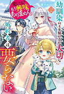 幼馴染の王女様の方が大切な婚約者は要らない。愛してる？　もう興味ありません。２