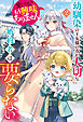 幼馴染の王女様の方が大切な婚約者は要らない。愛してる？　もう興味ありません。２