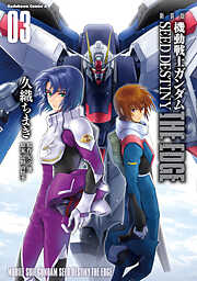 新装版　機動戦士ガンダムSEED　DESTINY THE EDGE