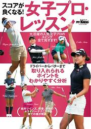 GOLF TODAY 2016年4月号 - - 雑誌・無料試し読みなら、電子書籍・コミックストア ブックライブ