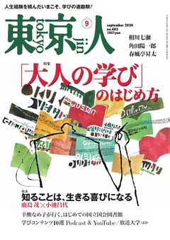 東京人 2024年9月号