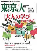 東京人 2024年9月号
