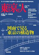東京人 2024年10月号