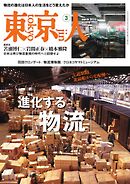 東京人 2025年3月号
