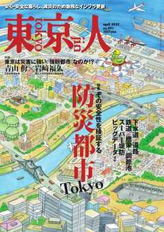 東京人 2025年4月号
