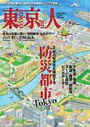 東京人 2025年4月号