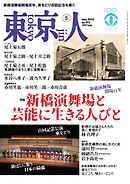 東京人 2025年5月号