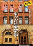 東京人 2025年6月号