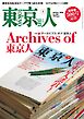 東京人 2026年1月号