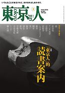 東京人 2026年3月号