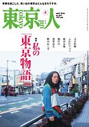 東京人 2026年4月号