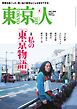 東京人 2026年4月号