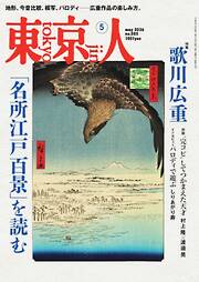 東京人 2026年5月号