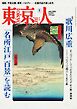 東京人 2026年5月号