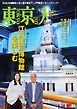 東京人 2026年6月号