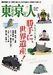 東京人 2026年7月号