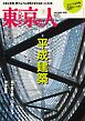 東京人 2026年9月号