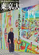 東京人 2026年11月号