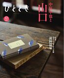 ひととき 2024年12月号