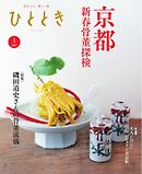 ひととき 2025年1月号