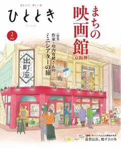 ひととき 2025年2月号
