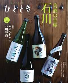 ひととき 2025年3月号