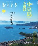 ひととき 2025年4月号