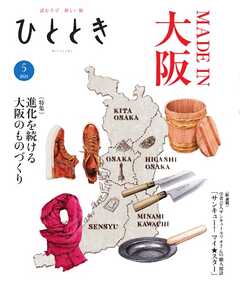 ひととき 2025年5月号